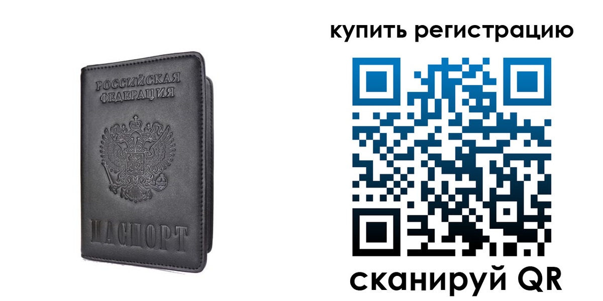 временная регистрация купить в Навашино